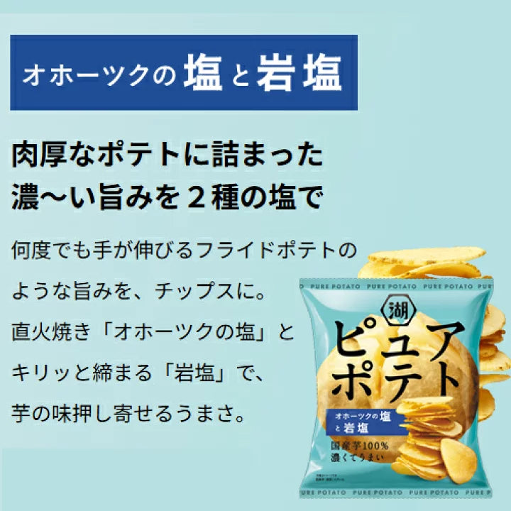 Koikeya Pure Potato Okhotsk Salt & Rock Salt Potato Chips 55g Koikeya