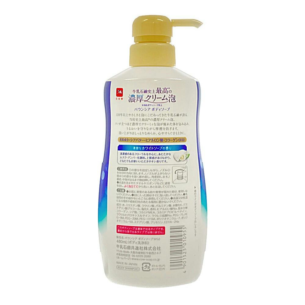 Bouncia White Soap Body Wash 480ml package detail