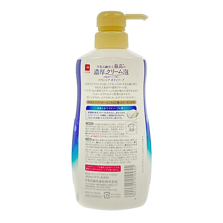 Bouncia White Soap Body Wash 480ml package detail