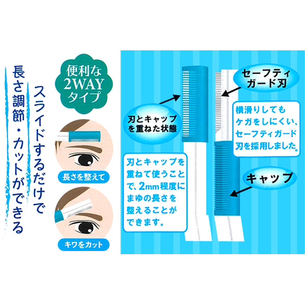 Eyebrow razor 2WAY type 1P