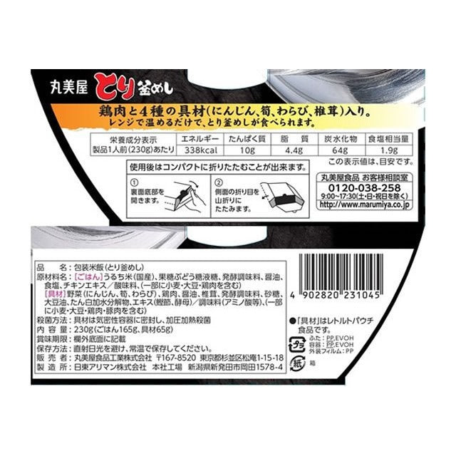 Marumiya Chicken Rice Bowl, with Rice 225g (1 serving） Yui mart