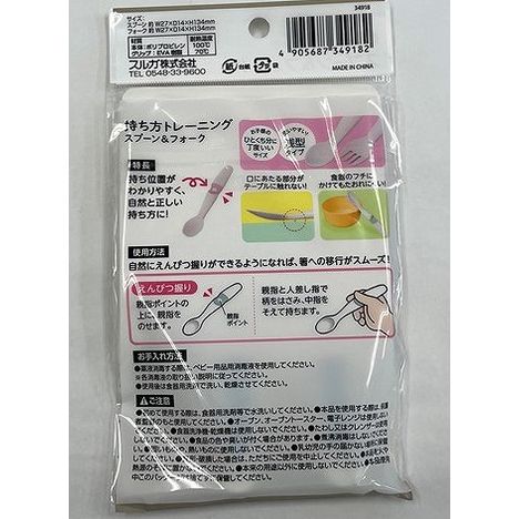 Back package details for Suruga kids training spoon and fork set with barcode 4905687349182
