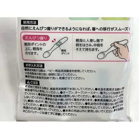 Grip guide instructions for Suruga kids training spoon and fork set