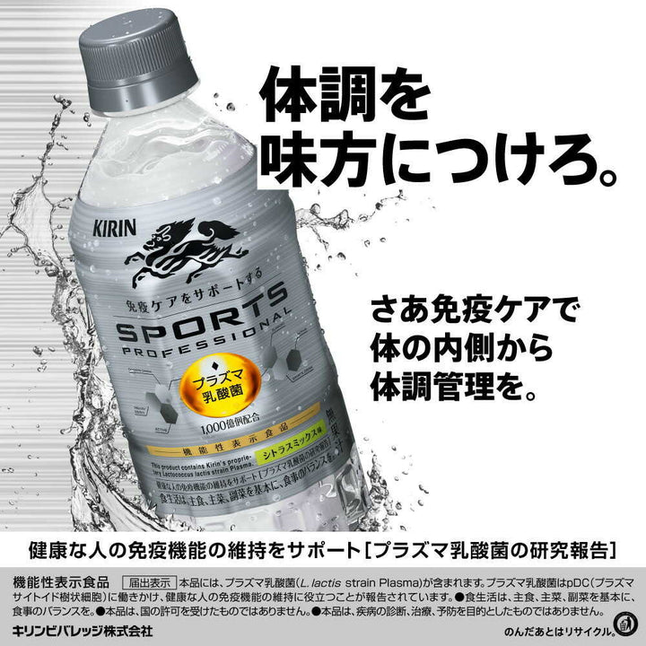 Kirin Sports Professional P555ml