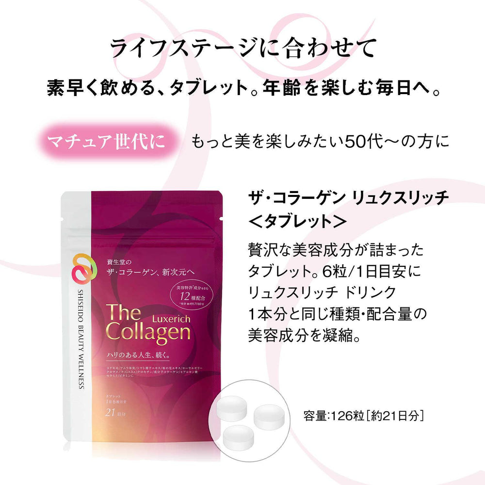 Shiseido The Collagen Luxe Rich Japanese beauty supplement pouch back label