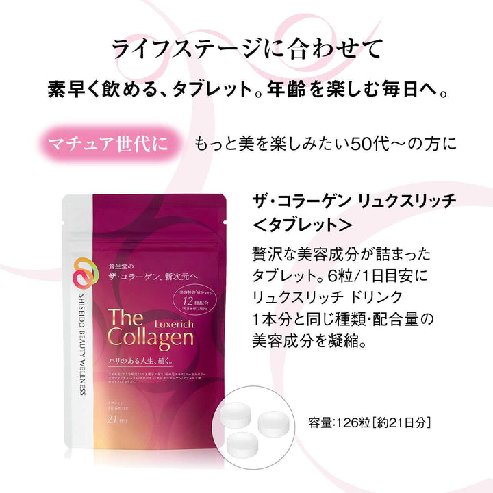 Shiseido The Collagen Luxe Rich Japanese beauty supplement pouch back label