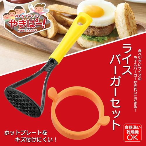 Shimomura Yaki Party Rice burger set dishwasher safe YP-212