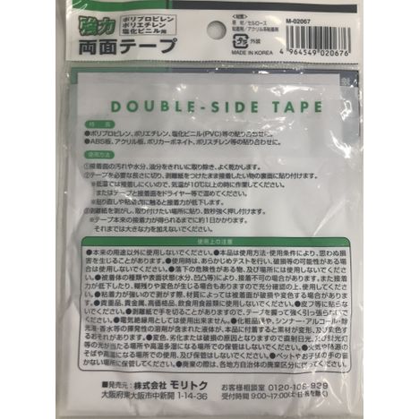 Double-Sided Tape for PP, PE, and PVC — 4m Yui mart
