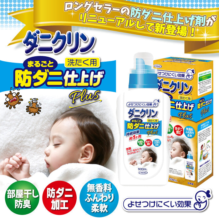 UYEKI DaniClin Plus Japanese anti-mite laundry finishing conditioner feature image
