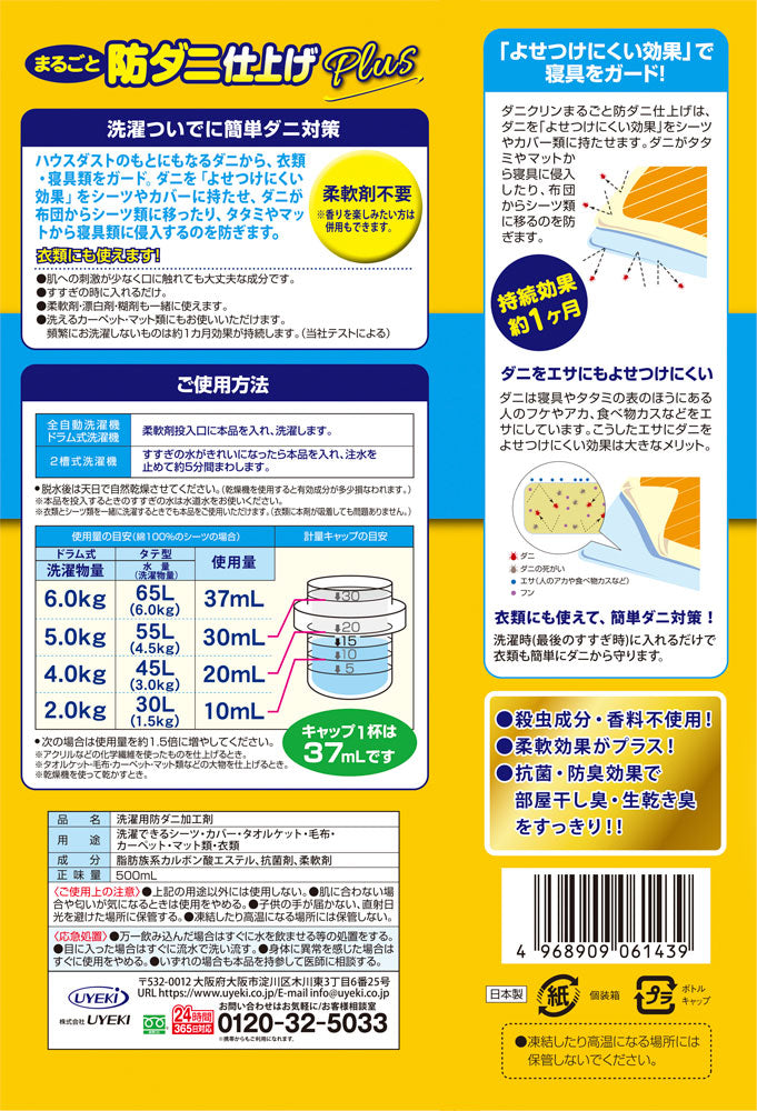 UYEKI DaniClin Plus 500ml back label directions dosage chart and barcode