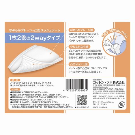 Cotton Lab Dual-Sided Cotton Pads, 80-Count — Smooth & Mesh Textures Yui mart