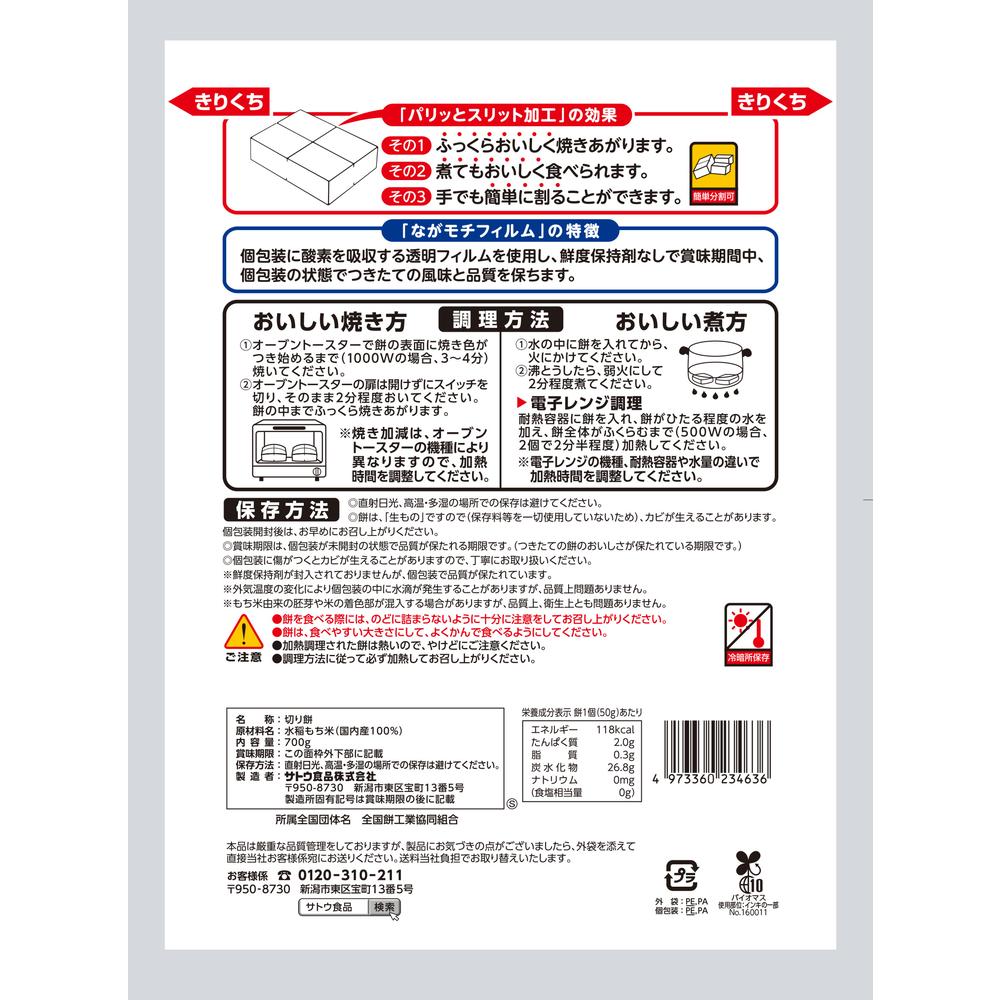 Sato no Kirimochi 700g package back cooking instructions and product details