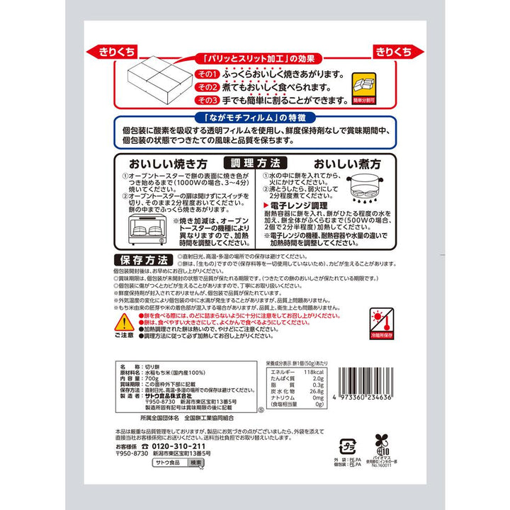 Sato no Kirimochi 700g package back cooking instructions and product details