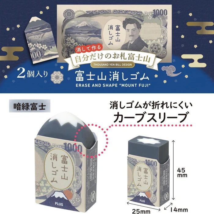 PLUS AIR-IN Mount Fuji Banknote Eraser Set of 2 PLUS