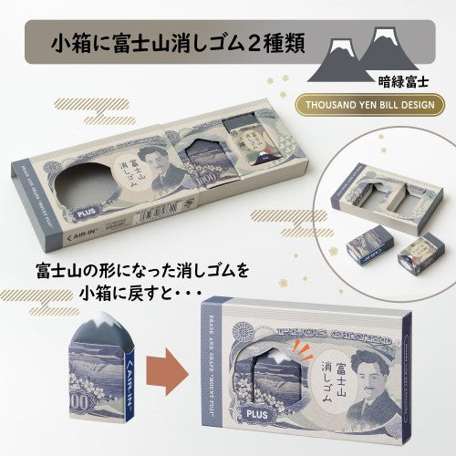 PLUS AIR-IN Mount Fuji Banknote Eraser Set of 2 PLUS