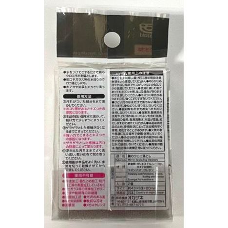 Scaly stain remover for mirror 2p