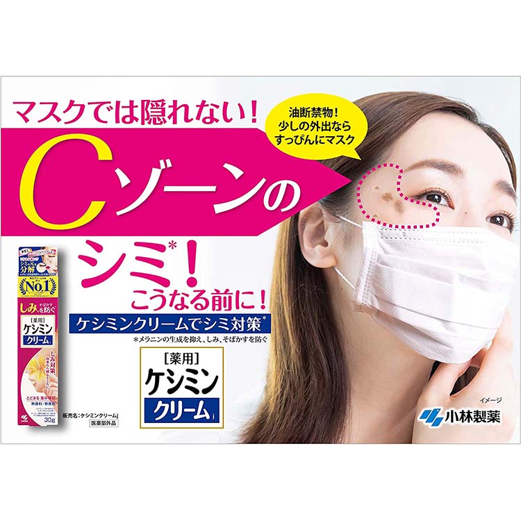 Kobayashi Keshimin Brightening Face Cream 30g tube and box
