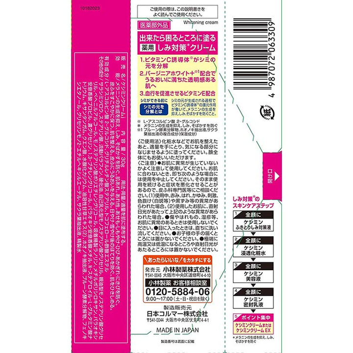 Kobayashi Keshimin Brightening Face Cream 30g back label
