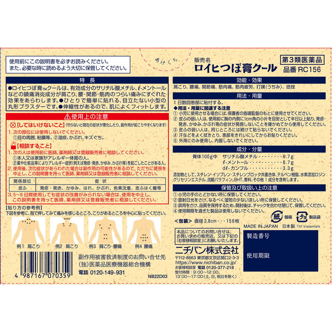 Nichiban Roihi-Tsuboko Patches Cool 156pcs Yui mart