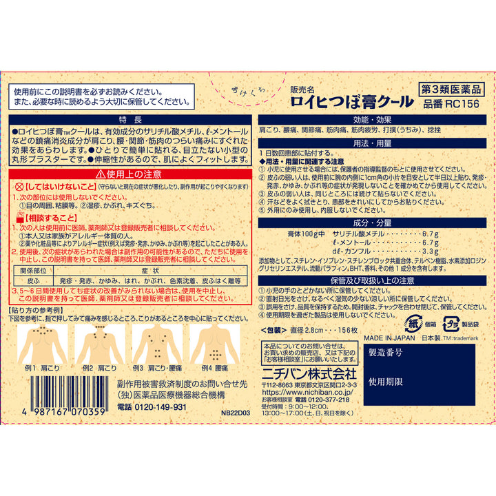 Nichiban Roihi-Tsuboko Patches Cool 156pcs Yui mart
