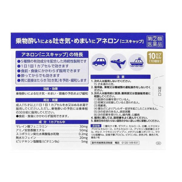 SS Pharmaceutical Anelon "Niscap" 10 capsules Yui mart