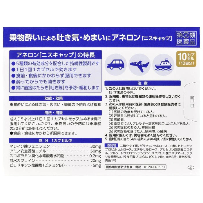 SS Pharmaceutical Anelon "Niscap" 10 capsules Yui mart