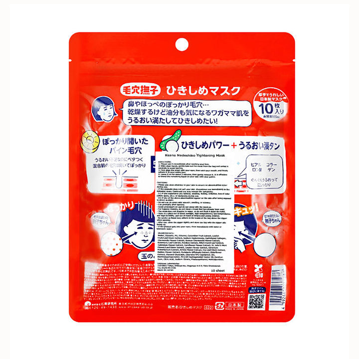 Back of Ishizawa Lab Keana Nadeshiko Pore Care Face Mask 10 sheets package