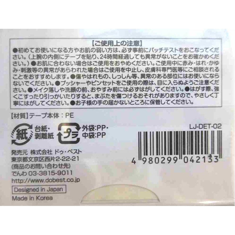 LOUJENE Tokyo Nude Wide eyelid tape barcode and package details