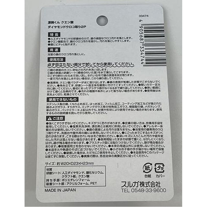 Mirror scale remover usage information