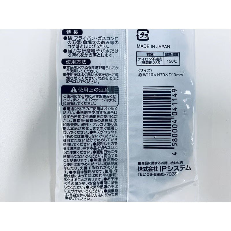 Burnt-on Residue Remover Yui mart