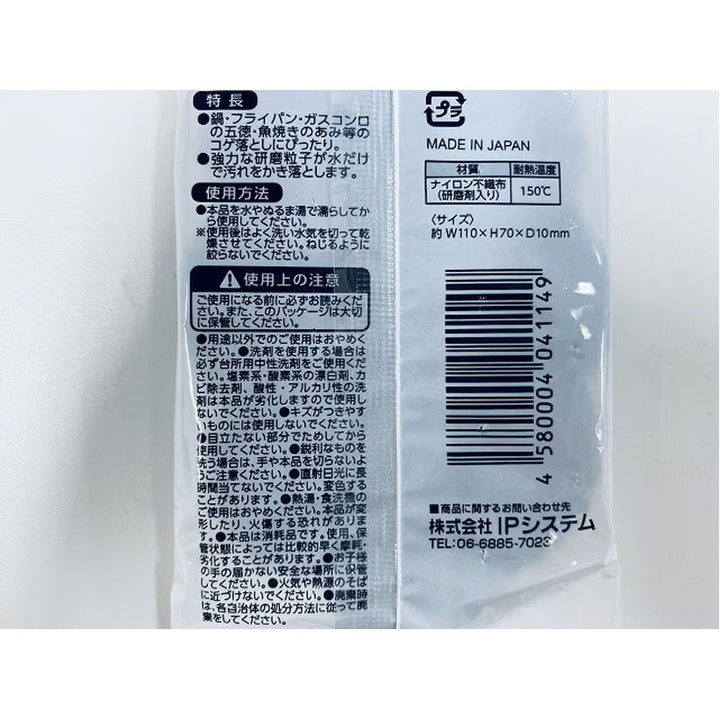 Burnt-on Residue Remover Yui mart