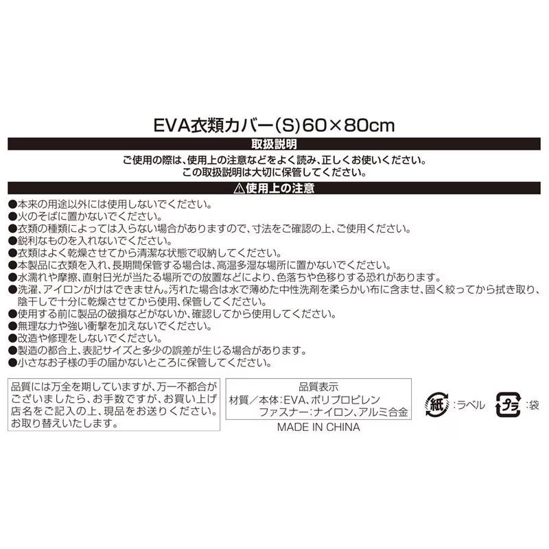 EVA Garment Cover – Small Yui mart