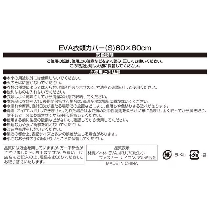 EVA Garment Cover – Small Yui mart