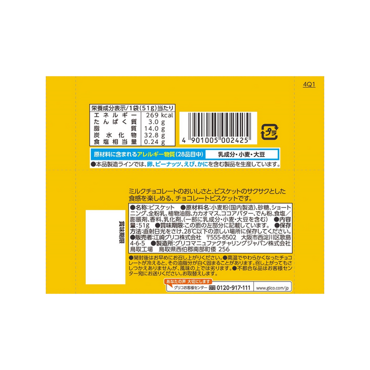 Glico Friend Bakery Chocolate Biscuits 51g Glico