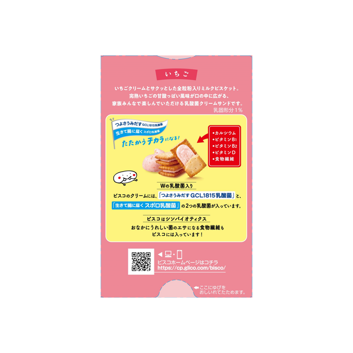 Glico Bisco Strawberry 5 Pieces x 3 Packs Yui mart
