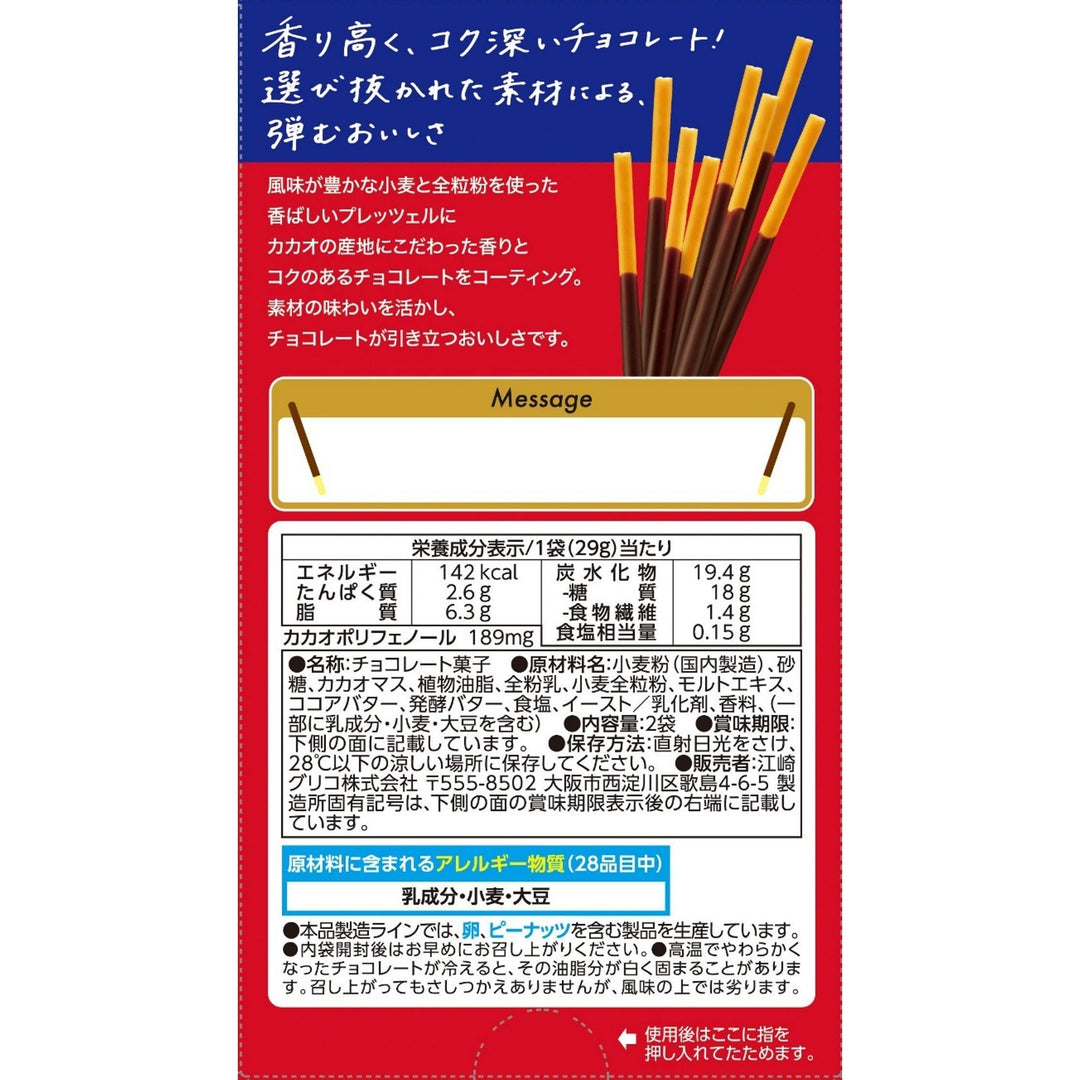 Glico Pocky Biscuit Chocolate 2 Packs Yui mart