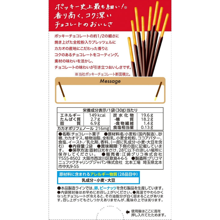 Glico Pocky Biscuit Extra Thin Chocolate 2 Packs Yui mart