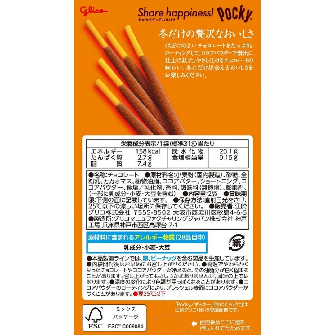 Winter Melt-in-your-mouth Pocky Biscuit Chocolate 2 Packs Yui mart