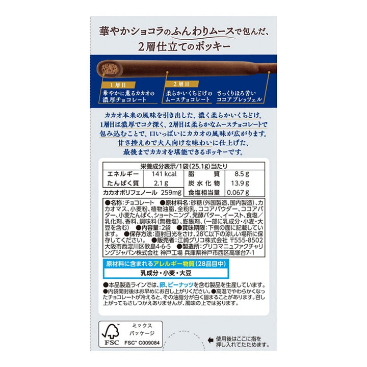 GLICO Double-coated chocolate crisps, 2 small bags (70g total) Yui mart