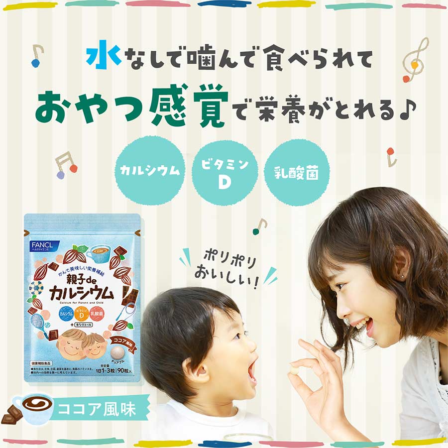 FANCL Oyako de Calcium cocoa flavor family supplement detail