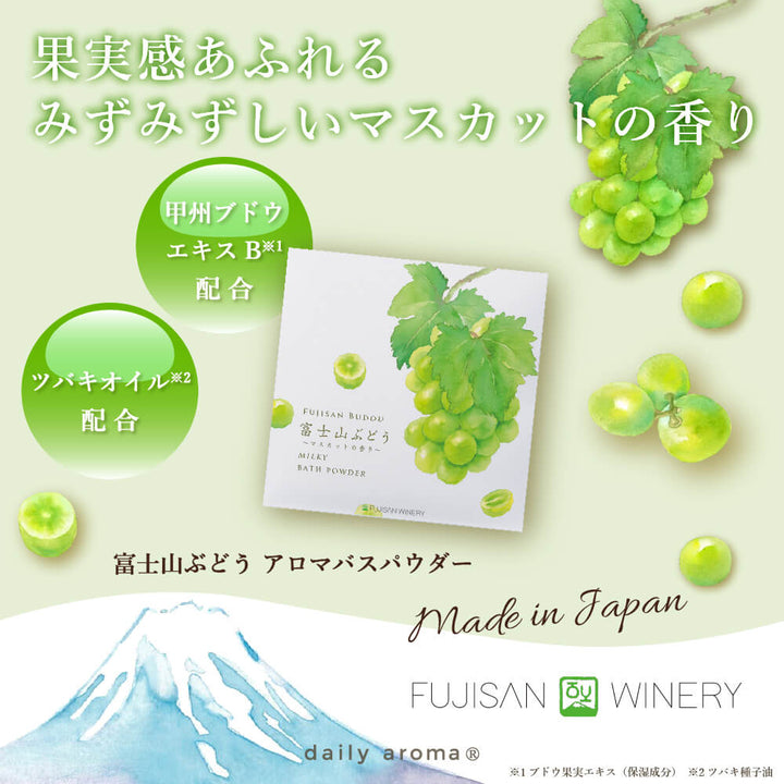 Mt. Fuji Muscat Aroma Bath Powder 40g Japanese bath additive detail