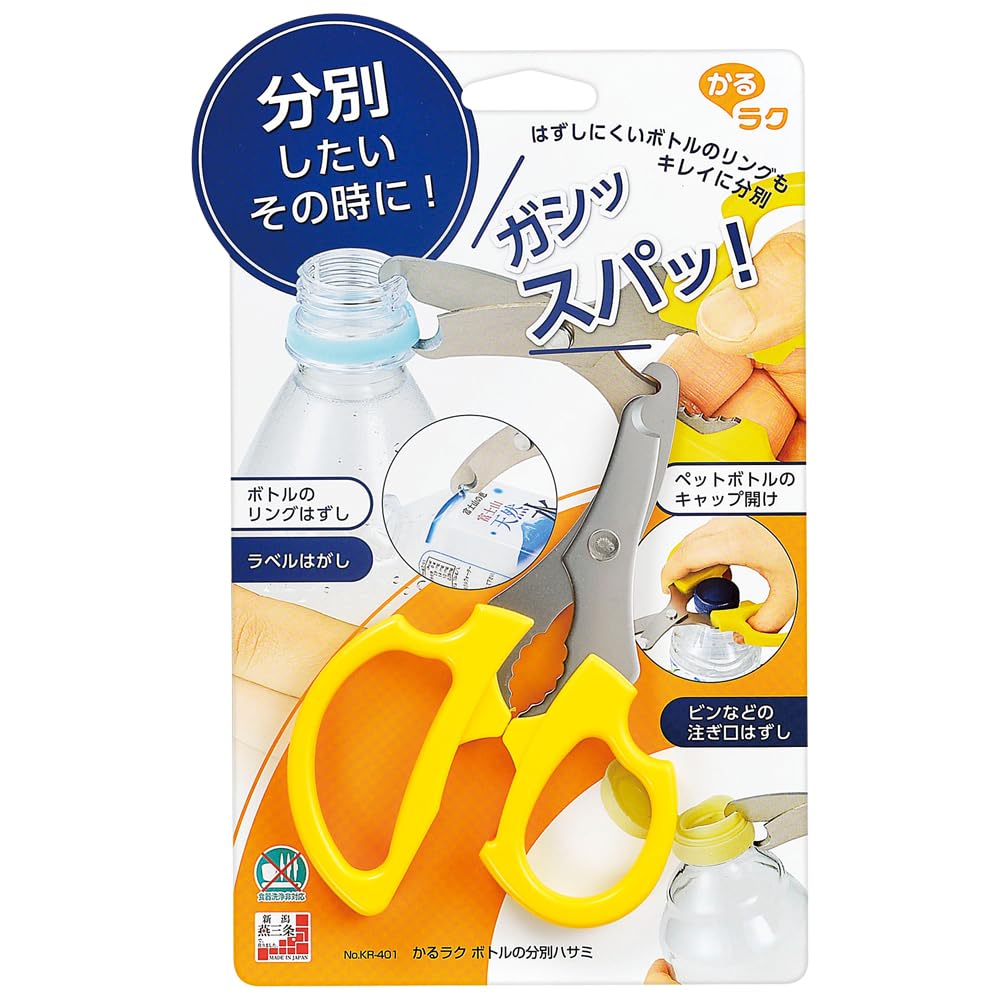 Shimomura Kogyo Karuraku Bottle Separator Scissors Yellow PET Bottle  KR-401