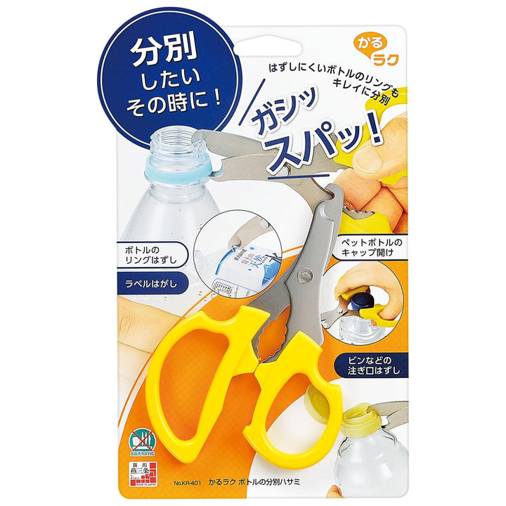 Shimomura Kogyo Karuraku Bottle Separator Scissors Yellow PET Bottle  KR-401