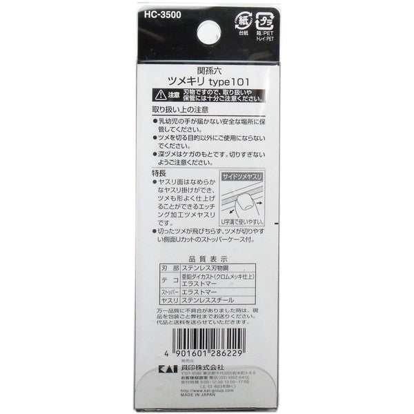 Kai Seki Magoroku HC-3500 premium nail clipper detail