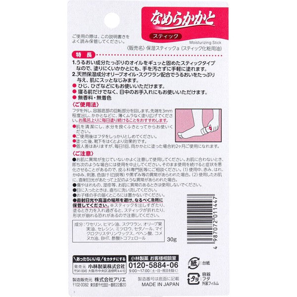 Kobayashi heel moisturizing stick product information
