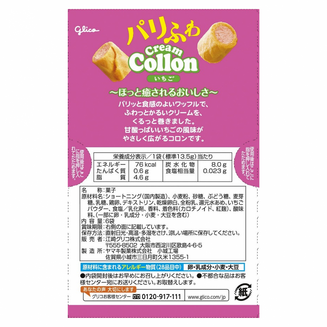 Ezaki Glico Cream Collon Biscuits Strawberry 6bags Yui mart