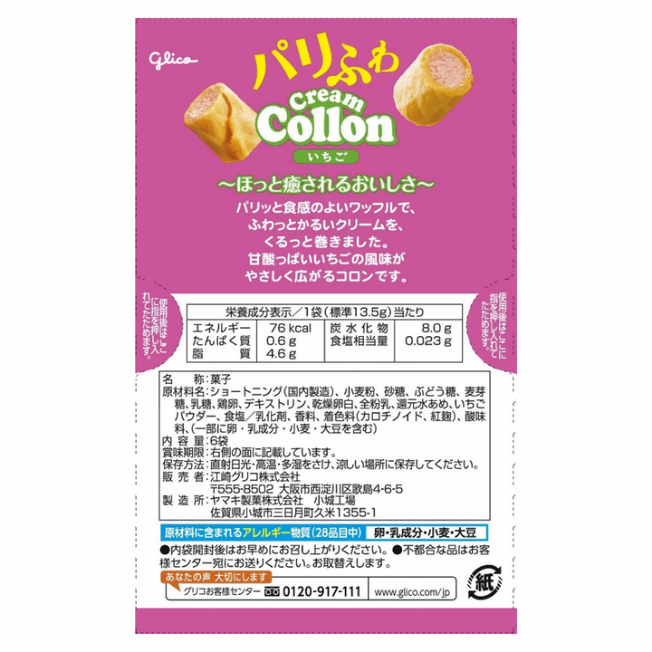 Ezaki Glico Cream Collon Biscuits Strawberry 6bags Yui mart