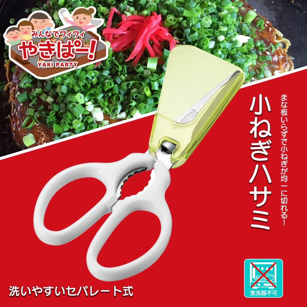 Shimomura Kogyo Yaki Poo! Small Scallion Scissors YP-401