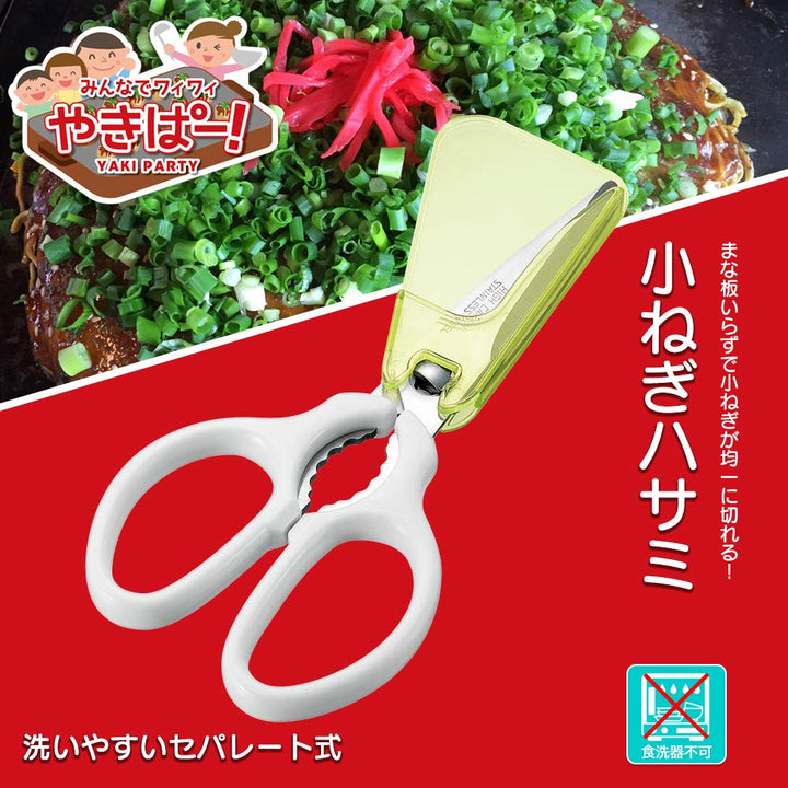 Shimomura Kogyo Yaki Poo! Small Scallion Scissors YP-401