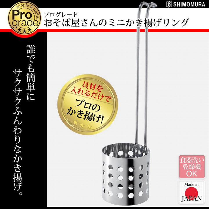 SIMOMURAKOUGYOU Prograde Grilled soba noodles with mini-orchestra ring